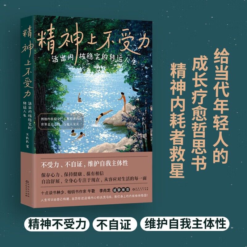 精神上不受力 活出内核稳定的转运人生图片