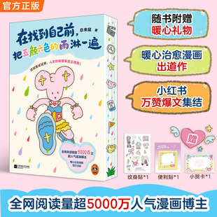 在找到自己前 把五颜六色的雨都淋一遍（纹身贴+便利贴+贺卡+刷边）