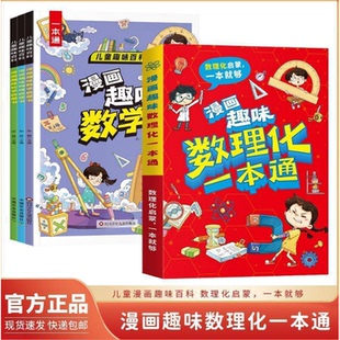 漫画趣味物理化学启蒙书趣味数理化全3册给孩子的思维漫画启蒙书一本通6-13岁儿童课外阅读趣味常识激发理科兴趣科普百科一本全