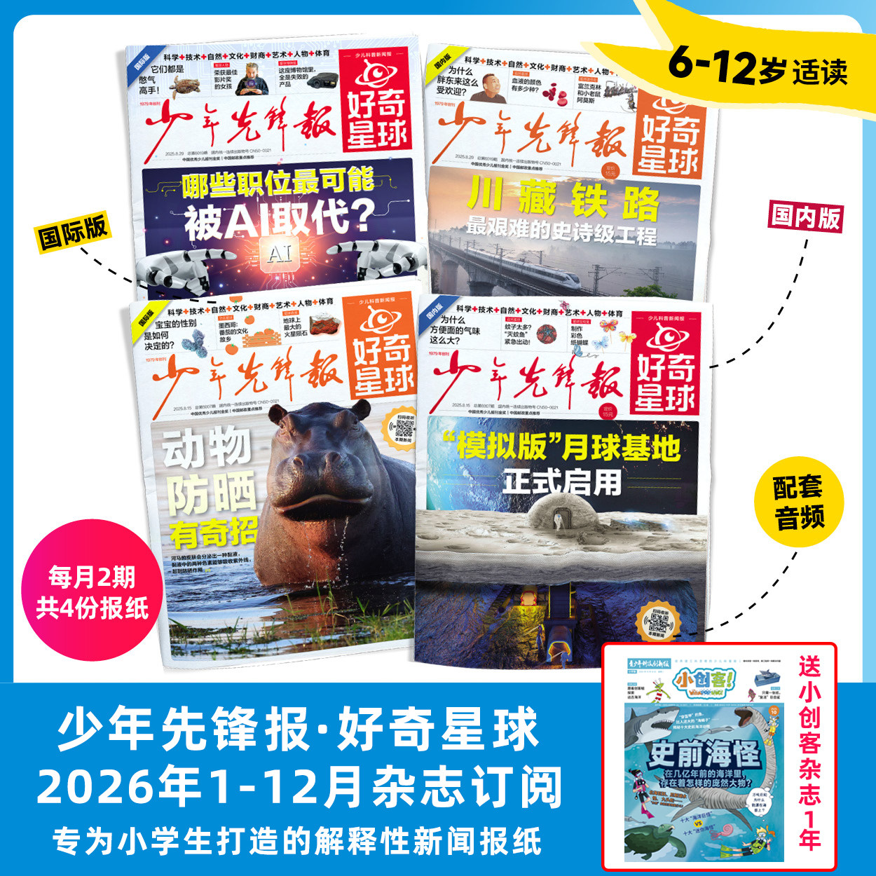 少年先锋报好奇星球 2026年共24期48份月投新闻时事杂志报纸国内国际报纸 2025年阳光少年报过刊