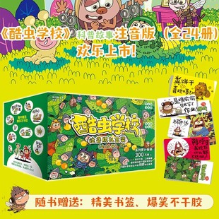 全24册大字注音6 酷虫学校注音版 12岁小学生课外阅读书一二三四五年级儿童昆虫科普百科爆笑故事书萌趣漫画小百科桥梁书 礼盒装