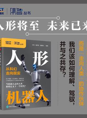 人形机器人：从科幻走向现实 skill教程 扣子龙虾智能体claudecode AI工作流
