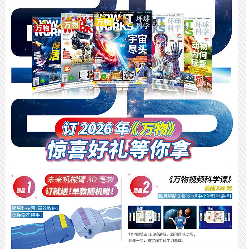 【每月提醒发货】2026年万物杂志