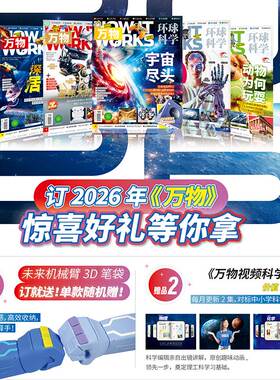 【赠硅胶笔袋盲盒 全年包邮】万物杂志2026年1-12月青少版How it works中文版订阅2025年万物杂志过刊 可任选起订月7/8/9/10/11/12