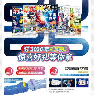 【每月提醒发货】2026年万物杂志