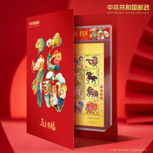 【马跃新程】999金邮票 中非共和国邮政官方发行 由八大邮票设计名家联袂打造 官方发行！10mg999纯金永久珍藏