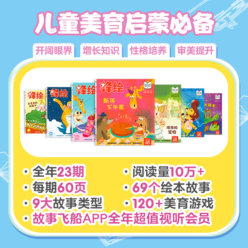 【全年订阅】锋绘杂志202626年全年订阅 3-8岁儿童绘本杂志美育绘本睡前故事幼儿启蒙早教艺术正版锋绘杂志过刊杂志清仓