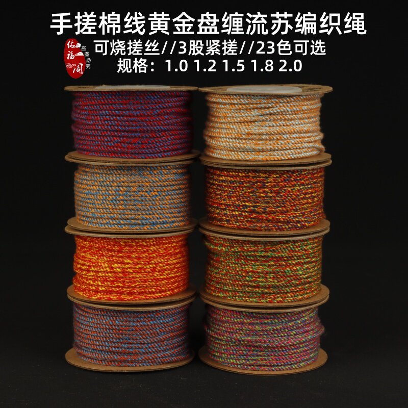 文玩手搓棉线珠宝绳 五彩绳子金刚星月菩提流苏编织佛珠五色线绳