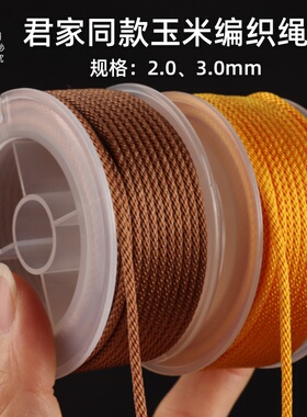 君家同款黄金吊坠挂绳玉米绳八宝罗盘编织绳葫芦项链绳穿黄金玉绳