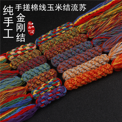 佑福阁手搓棉线流苏编织穗子