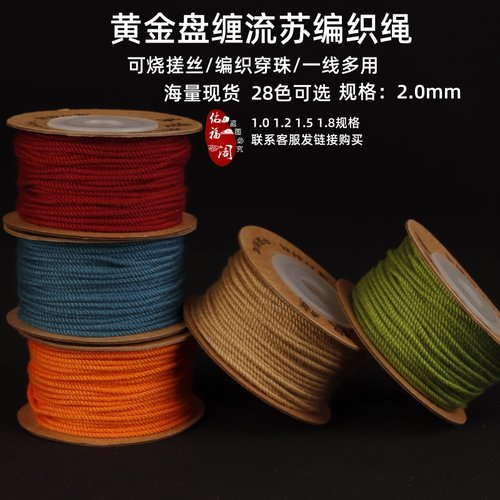 手搓棉线黄金盘缠2mm手工编织绳