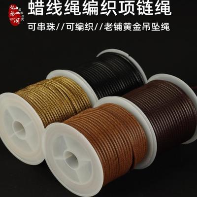 黄金项链蜜蜡配绳浅咖啡色2.0mm