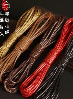 韩国蜡绳腊绳蜡线蛇纹手链编织线红绳 腊线项链绳 吊坠绳挂件绳