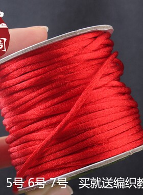 中国结线材5号6号7号线玉线红绳子项链吊坠手链编手绳diy细编织线