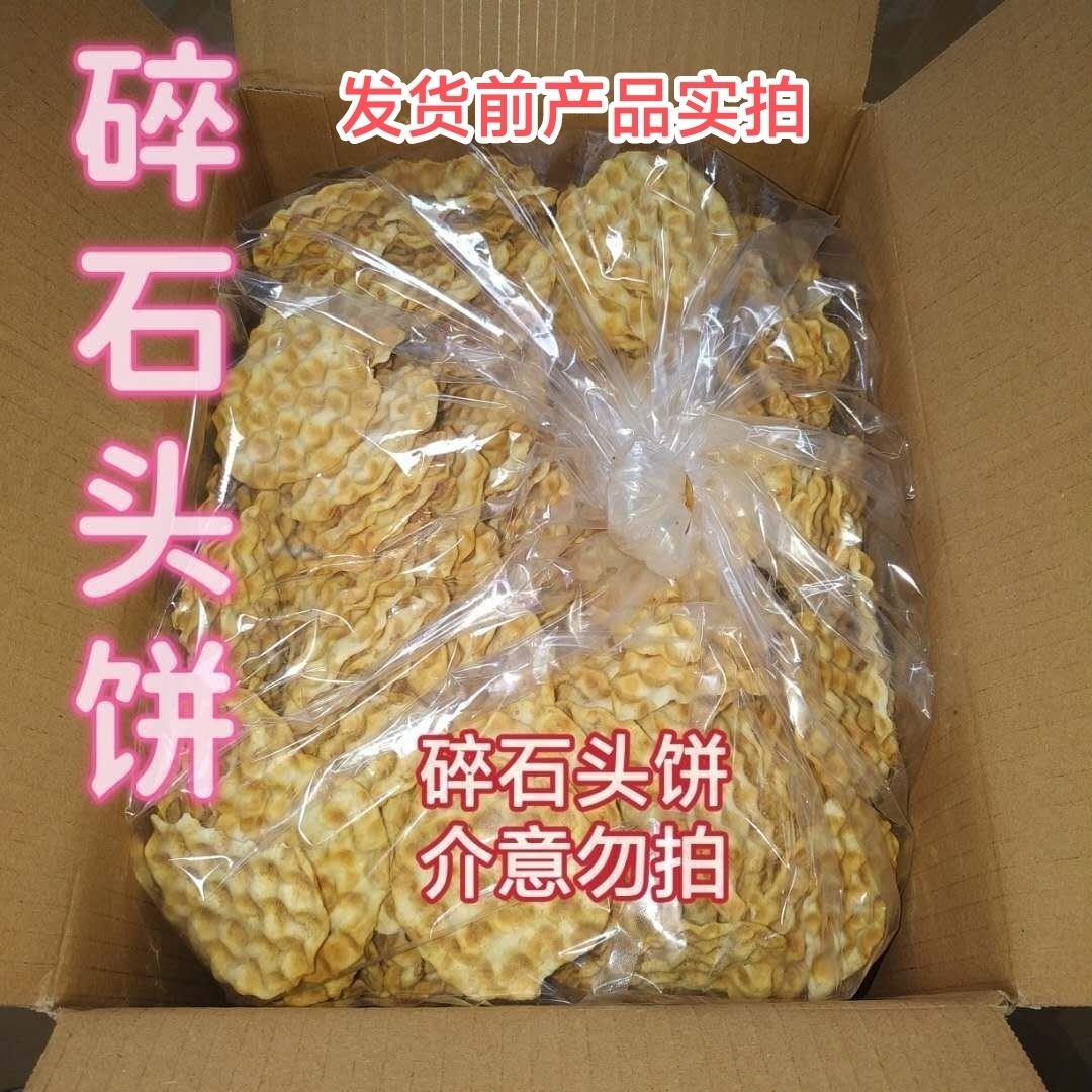 正宗米多奇次品【碎】石头饼散装【碎饼】整箱实惠装石子馍