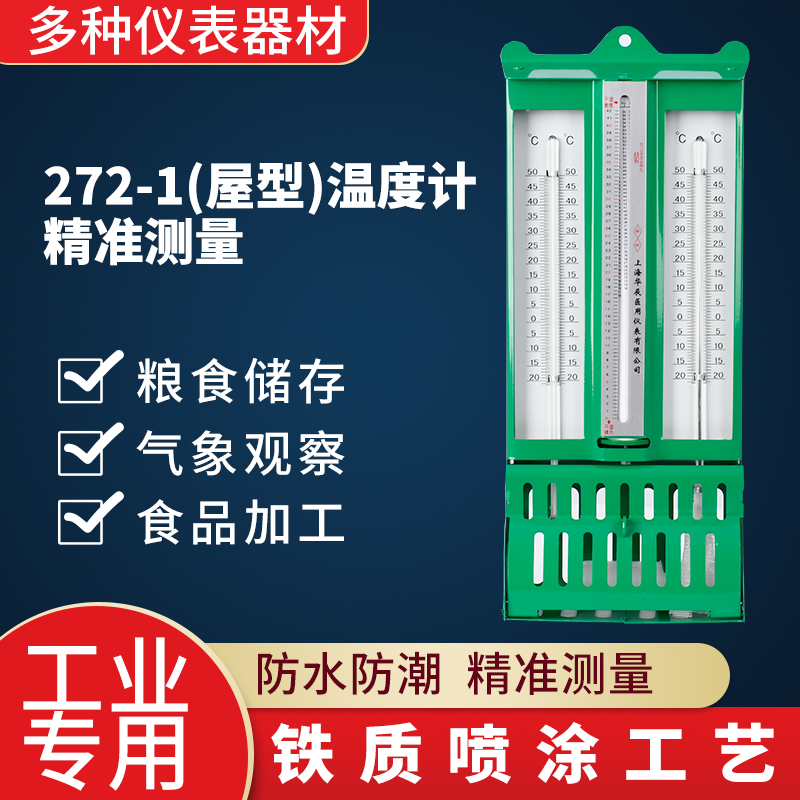 铁壳干湿计上海华辰干湿球