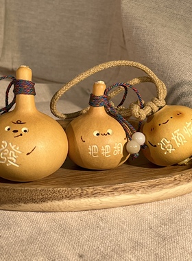 天然小葫芦包包挂饰创意文玩可爱卡通钥匙扣绳子手作手把件车挂