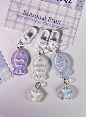 星渝色小鱼包挂件钥匙扣梓渝周边YUNI极速小鱼星星包包挂饰