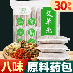 深艾艾草泡脚药包30包艾叶泡脚足浴花椒生姜泡澡中药包干艾叶制品