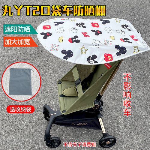 适用丸丫T2口袋车防晒棚太阳伞
