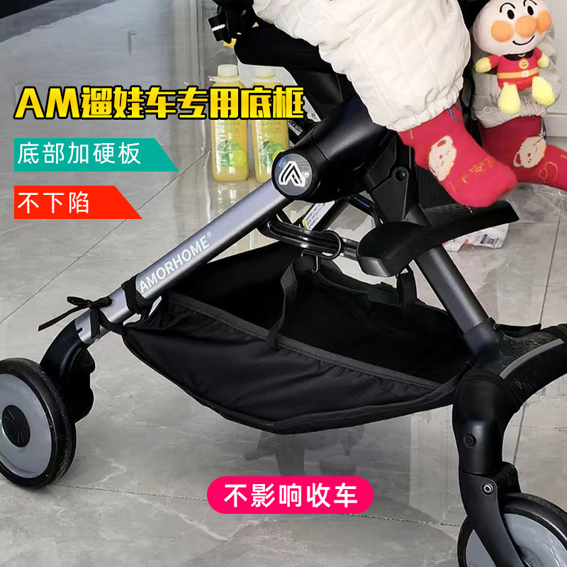 适用AMORHOME专用置物袋底框