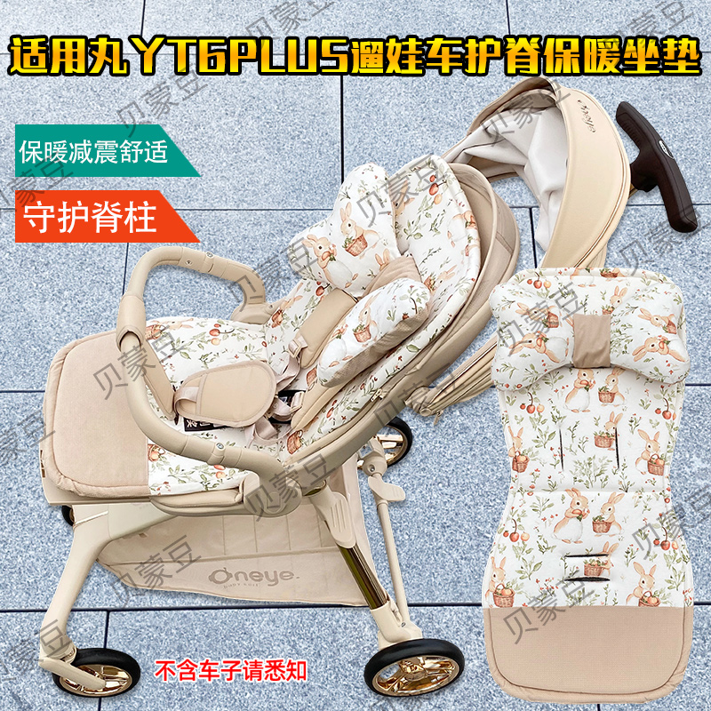 适用丸丫T6PLUS遛娃神器垫子保暖