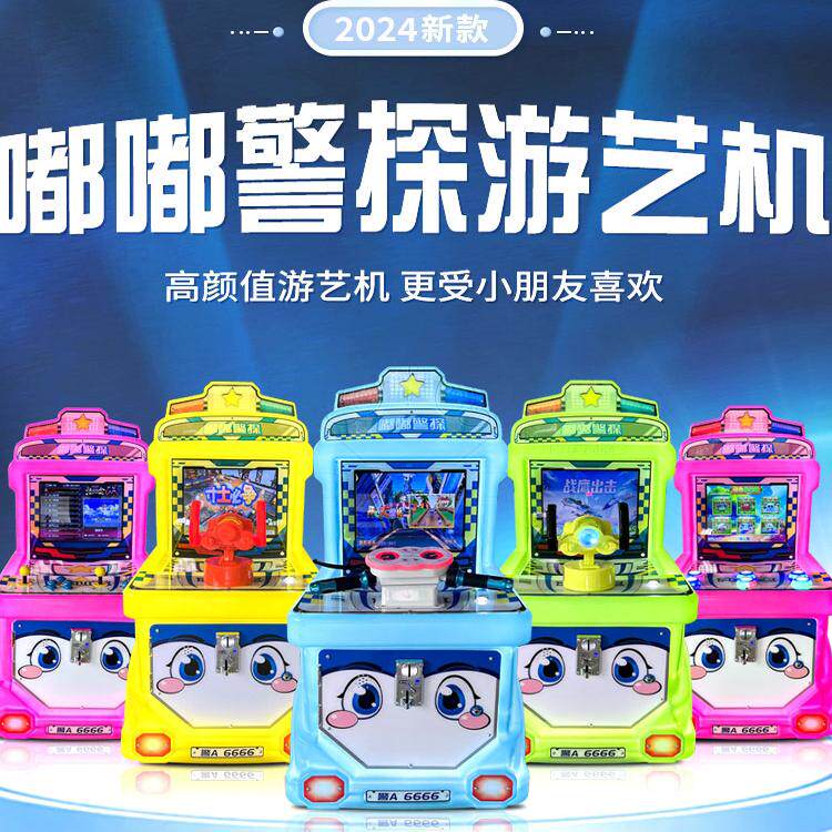 新款嘟嘟警探游戏机投币商用儿童打枪赛车扭蛋拍拍乐电玩游艺机