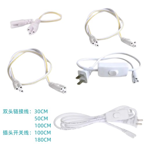 T5T8一体化LED灯管通用双头三孔电源线插头线开关线按钮台灯220V