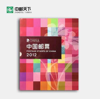 2012年中国邮票年册龙年邮票册