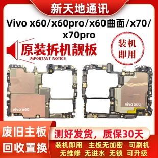 x60 x70pro原装 x60pro x70 拆机全好手机主板 x60曲面 适用vivo