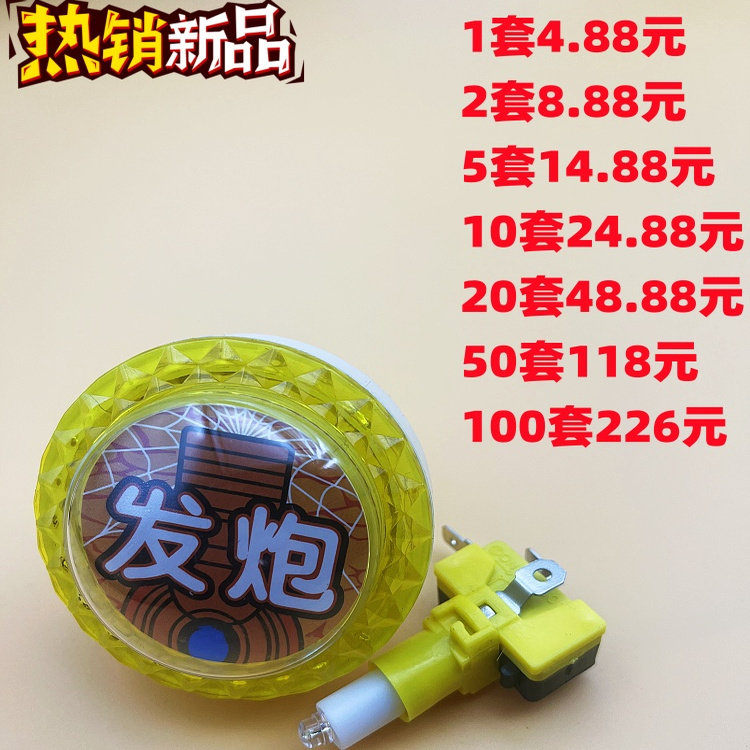 包邮大型游戏机配件黄色大小发炮按键拍拍乐套牛机按钮电玩游艺键图片