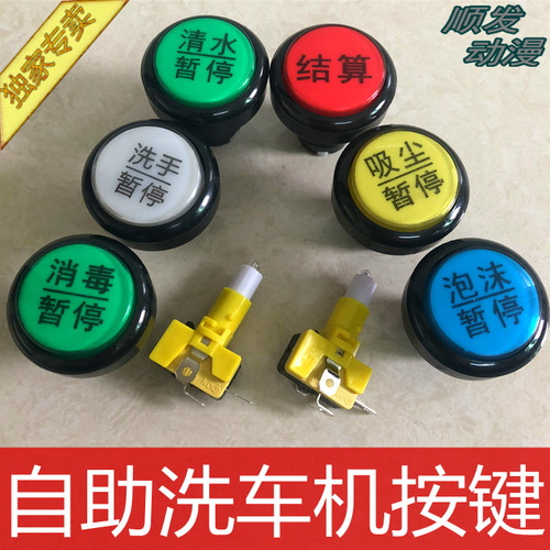 自助洗车机按键车海洋泡沫结算