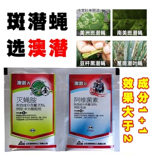 澳得利70%灭蝇胺美洲斑潜蝇杀虫剂