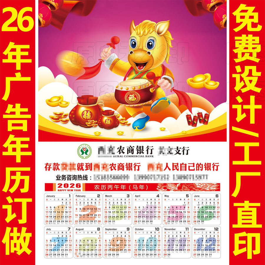 单张定做专版年画免费印字挂历