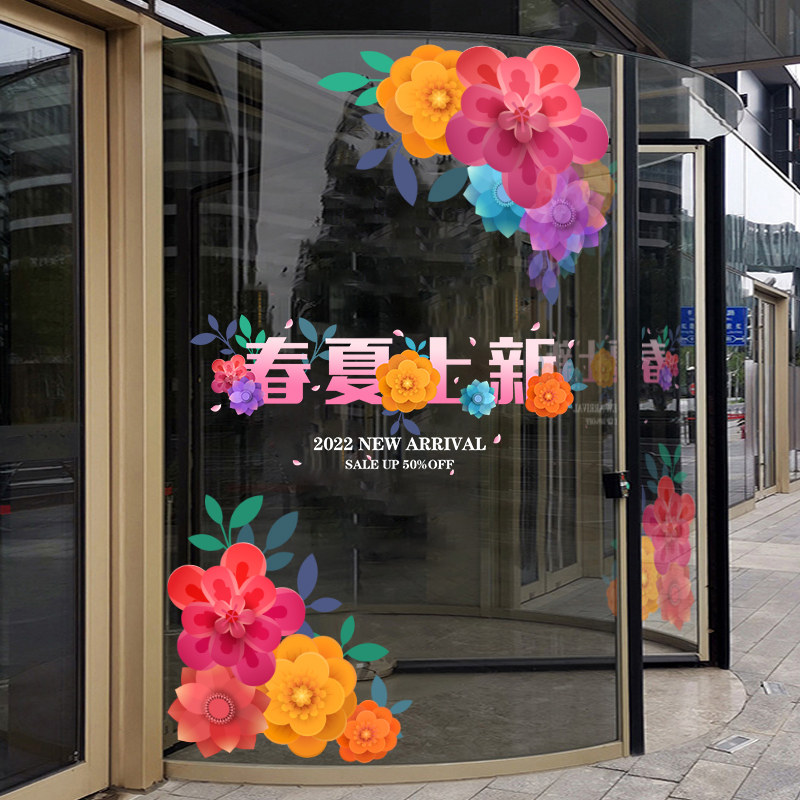 春夏上新商场玻璃门橱窗花静电装饰贴画新品上市服装店铺布置贴纸