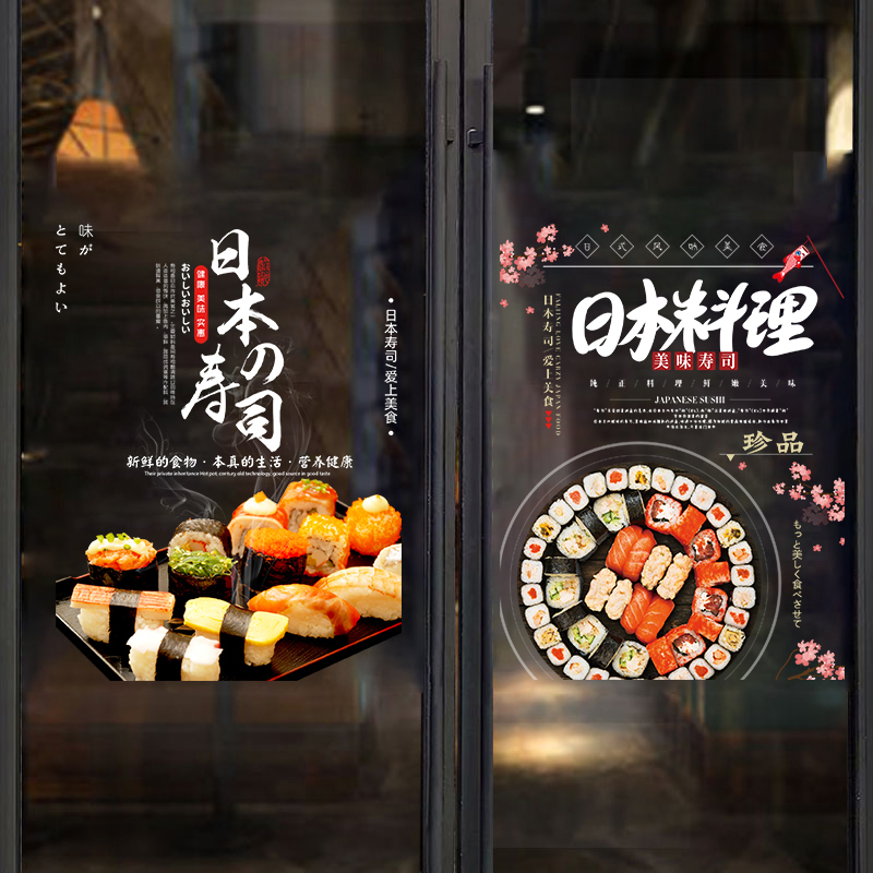 寿司日本料理店铺玻璃门贴橱窗静电装饰贴画日式餐厅布置墙面贴纸图片