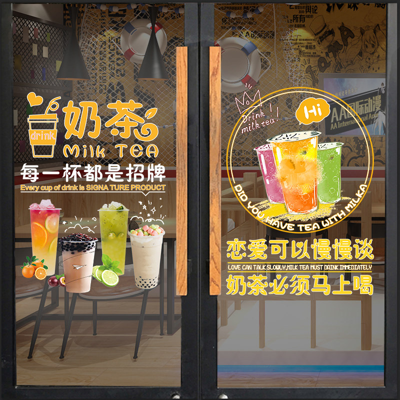 网红奶茶果汁饮品表情包欢迎光临小吃店铺玻璃门贴画橱窗装饰贴纸