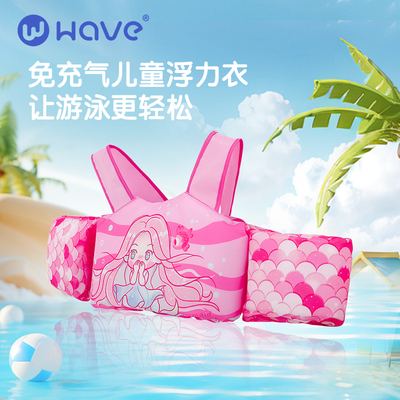 WAVE浮力衣水袖儿童少儿泳衣