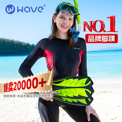 wave潜水脚蹼成人专业游泳自由潜长脚蹼蛙鞋全干式浮潜三宝套装备