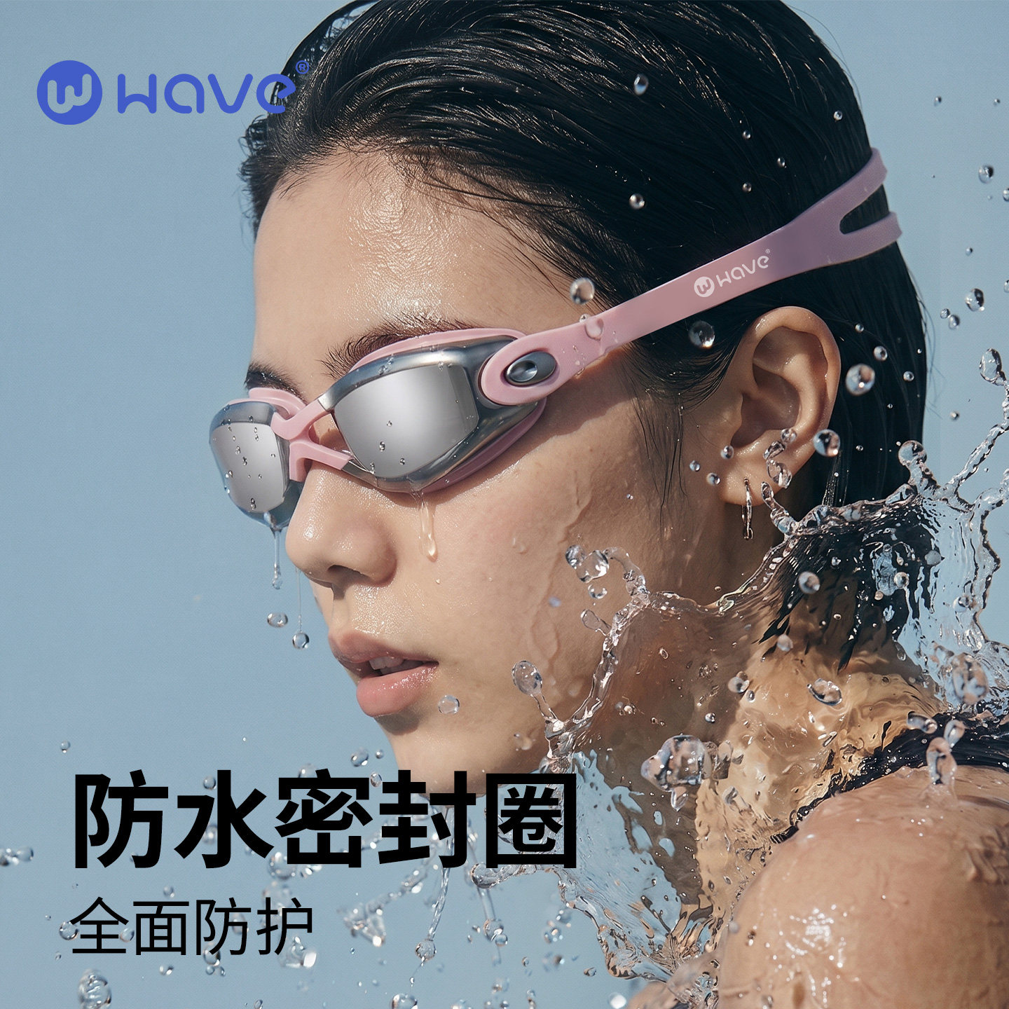 高颜值粉色防水防雾不压眼
