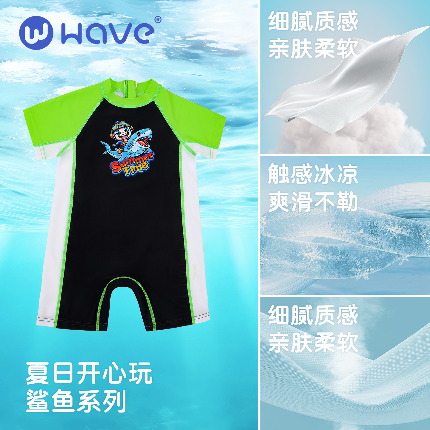 WAVE2026夏季男童连体泳衣短袖套装防嗮防紫外线卡通鲨鱼图案透气