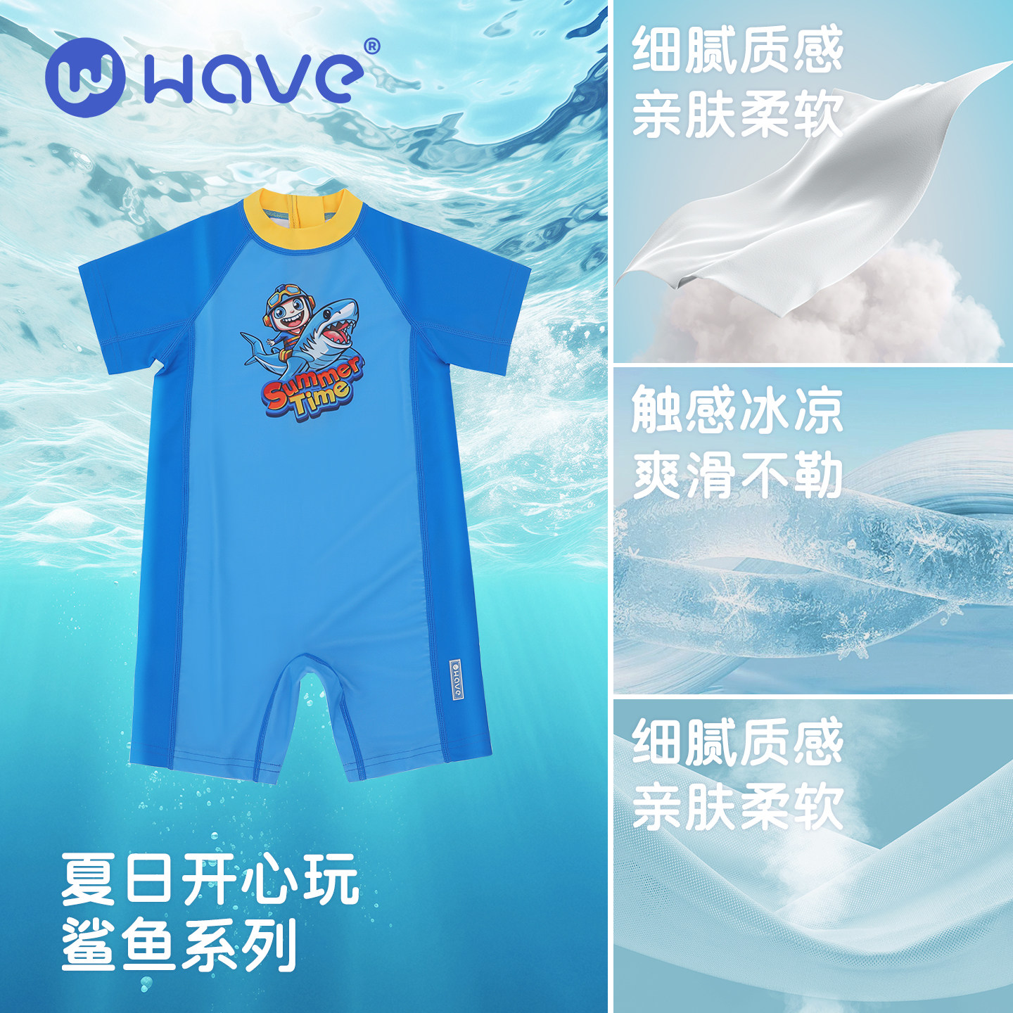 WAVE2026夏季男童连体泳衣蓝色短袖套装防嗮防紫外线卡通图案透气