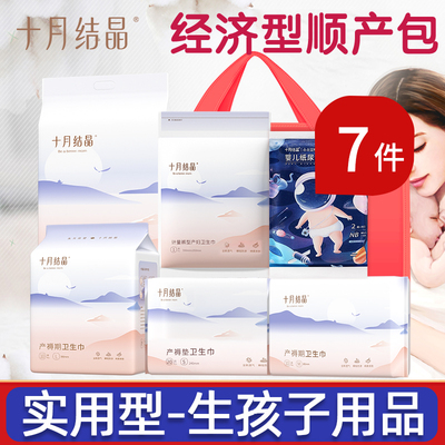 十月结晶待产包入院全套母子组合