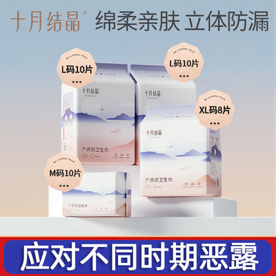 十月结晶产妇卫生巾产后专用