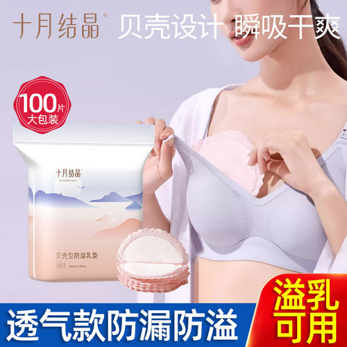 十月结晶防溢乳垫春夏季哺乳期防漏一次性隔奶垫超薄乳贴产后溢乳