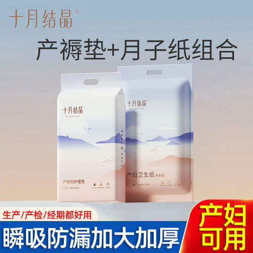十月结晶护理垫60×90