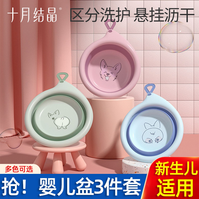 十月结晶婴儿洗脸盆初生宝宝洗脚洗屁屁盆儿童迷你可折叠小悬挂盆