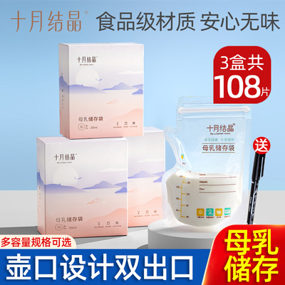 十月结晶储奶袋200ml36片/盒