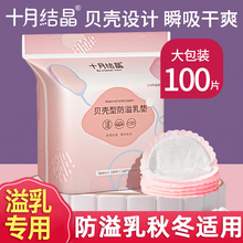 十月结晶防溢乳垫一次性超薄款 哺乳期防漏专用乳贴溢乳垫秋冬产后