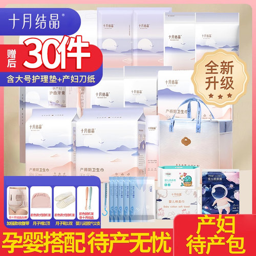 十月结晶待产包入院包